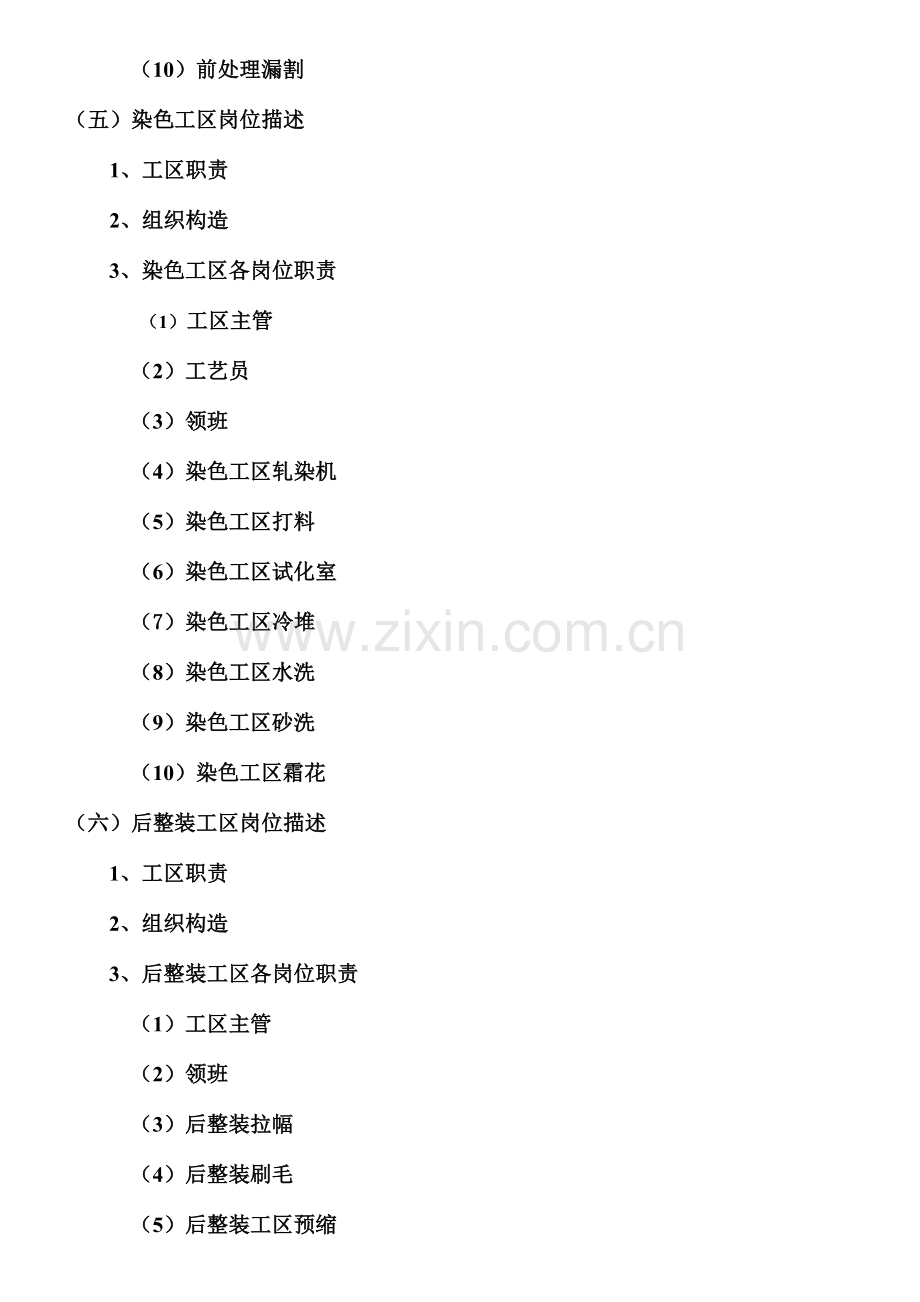 企业岗位说明书和绩效考核体系.doc_第2页