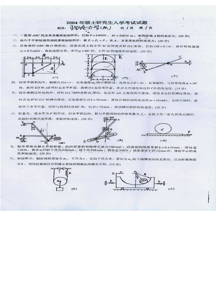 2023年燕山大学理论力学考研真题.doc_第1页