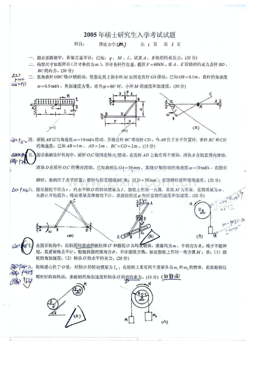 2023年燕山大学理论力学考研真题.doc_第2页