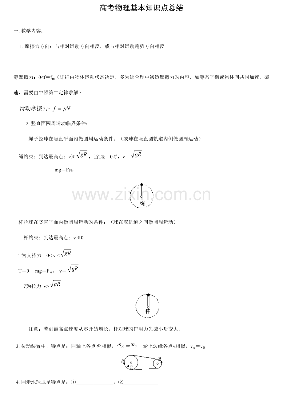 2023年高中物理基本知识点总结.doc_第1页