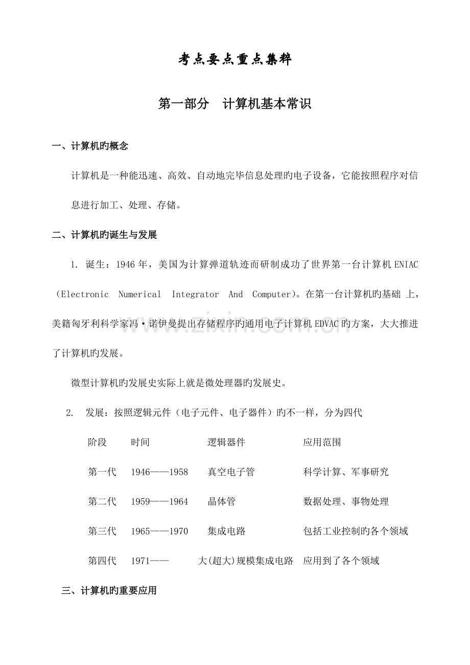 2023年银行考试计算机部分.doc_第1页