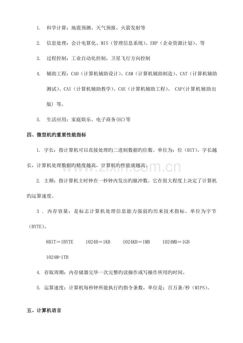 2023年银行考试计算机部分.doc_第2页
