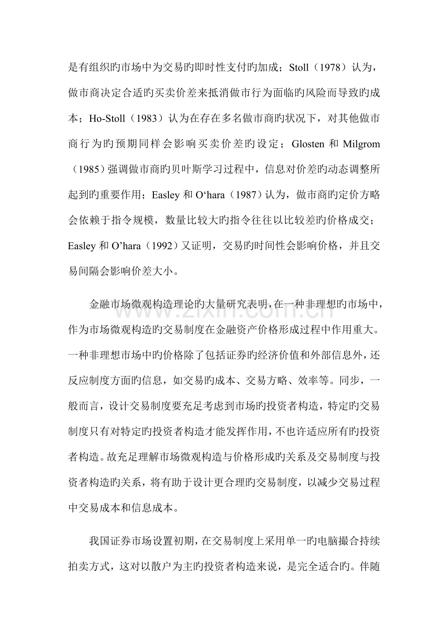 大宗交易制度机构投资者的特殊安排制度范本DOC格式.doc_第2页