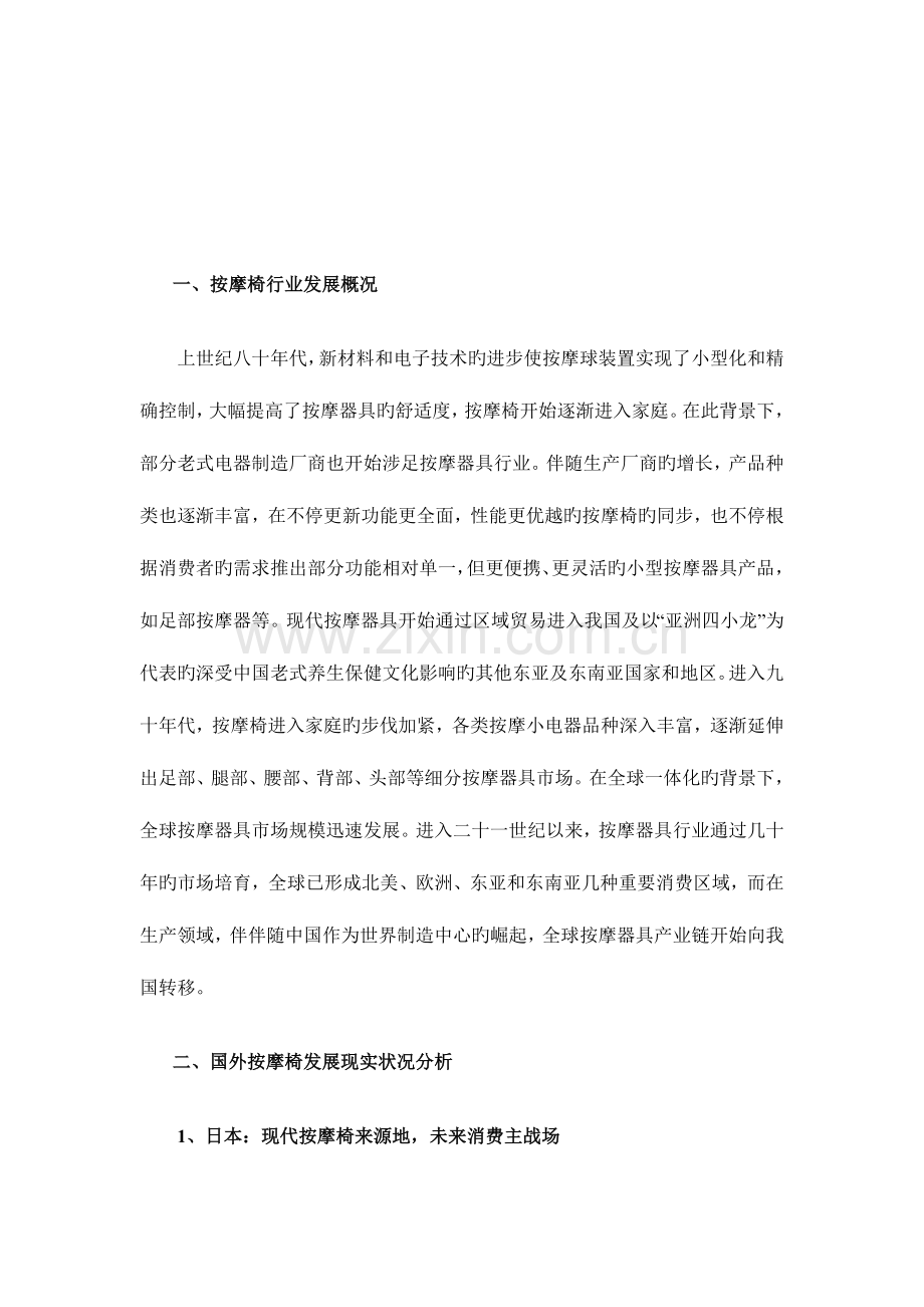 中国按摩椅市场前景研究报告.doc_第2页