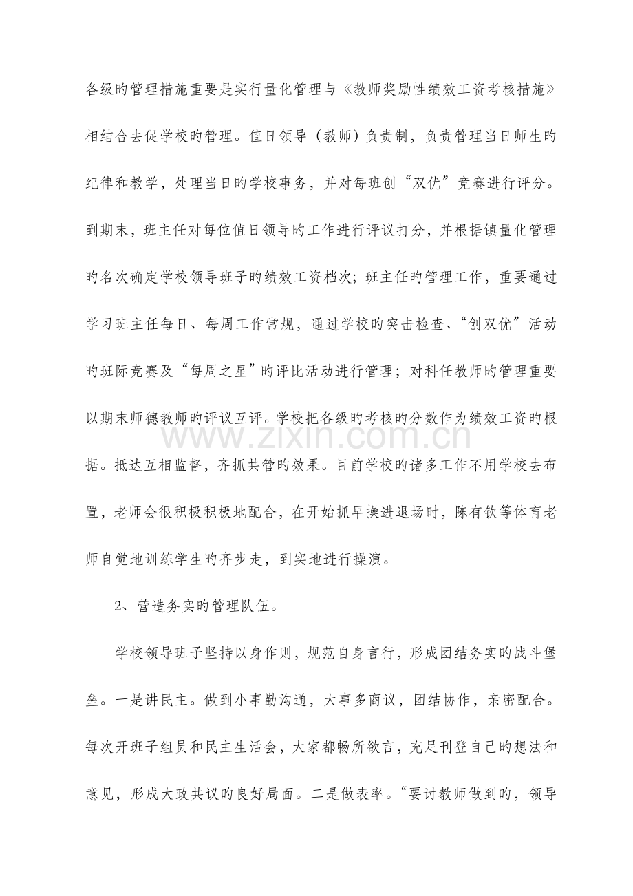教育教学工作自评报告.doc_第2页