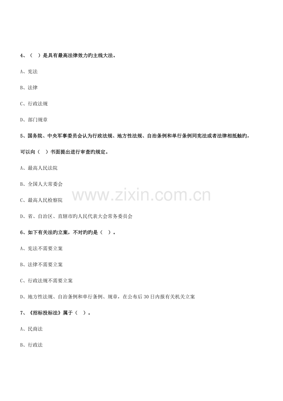 2023年二级建造师工程法规章节典型习题集及答案解析第一章.doc_第2页