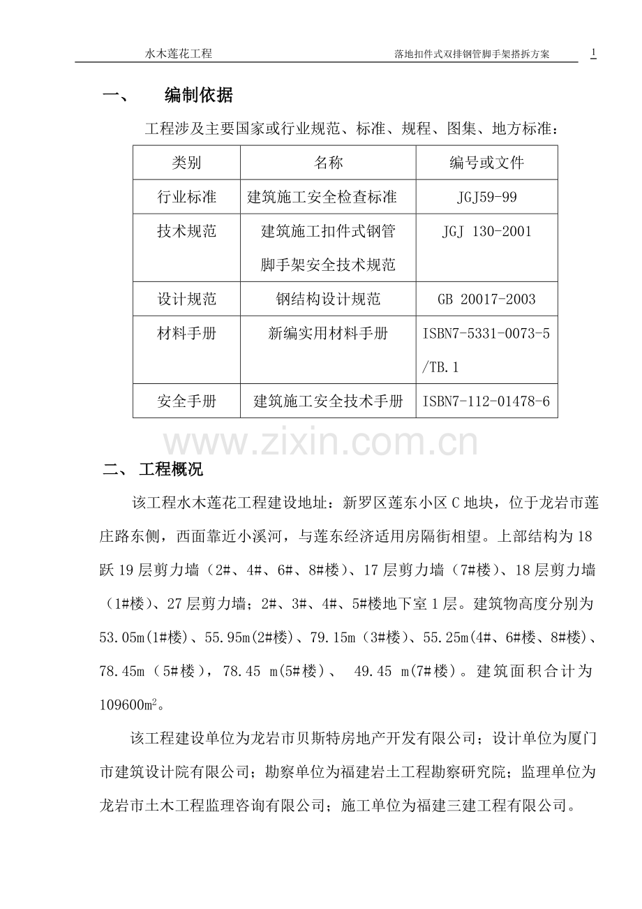 钢管脚手架施工方案.doc_第2页