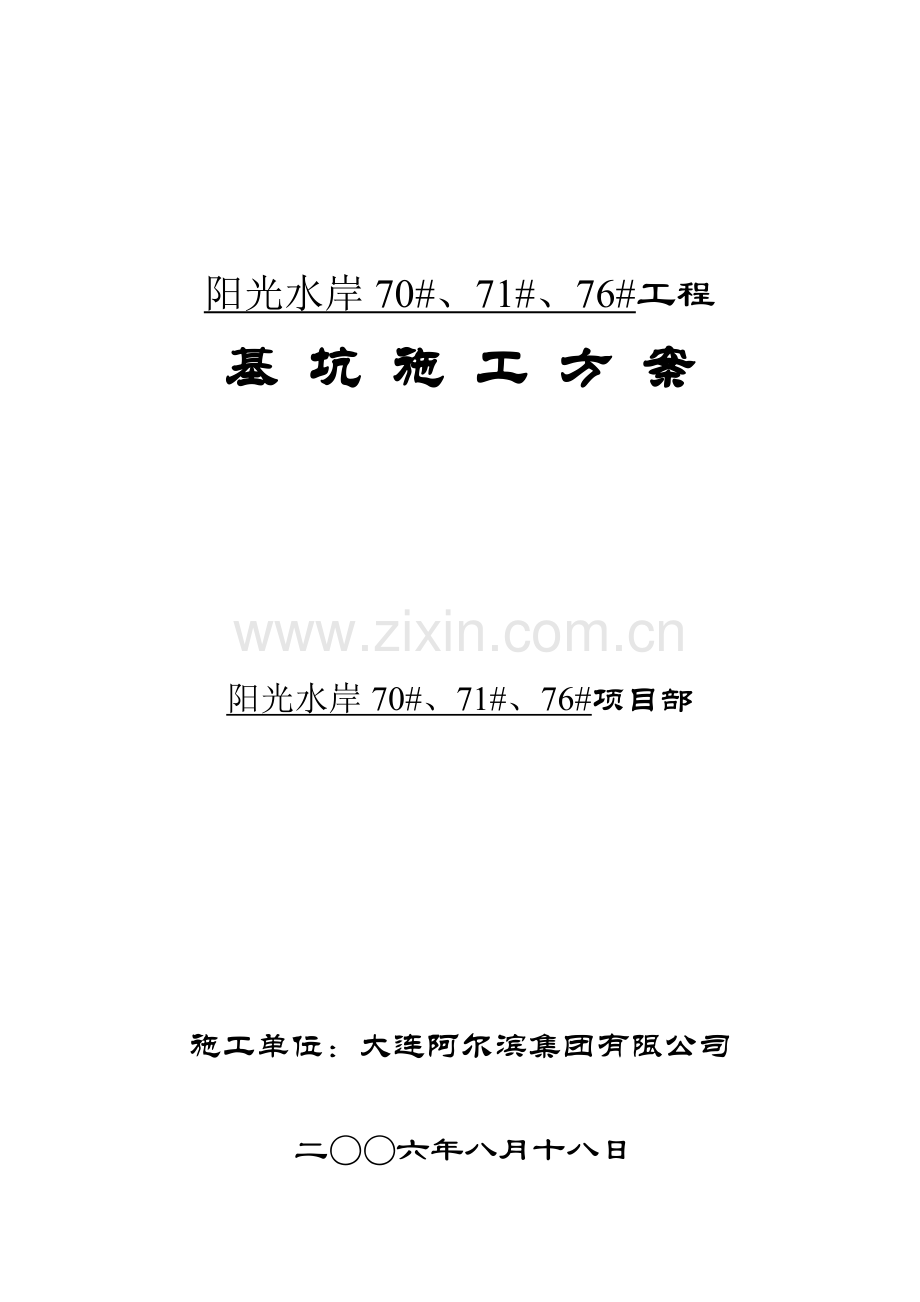 基坑施工方案(本).doc_第1页