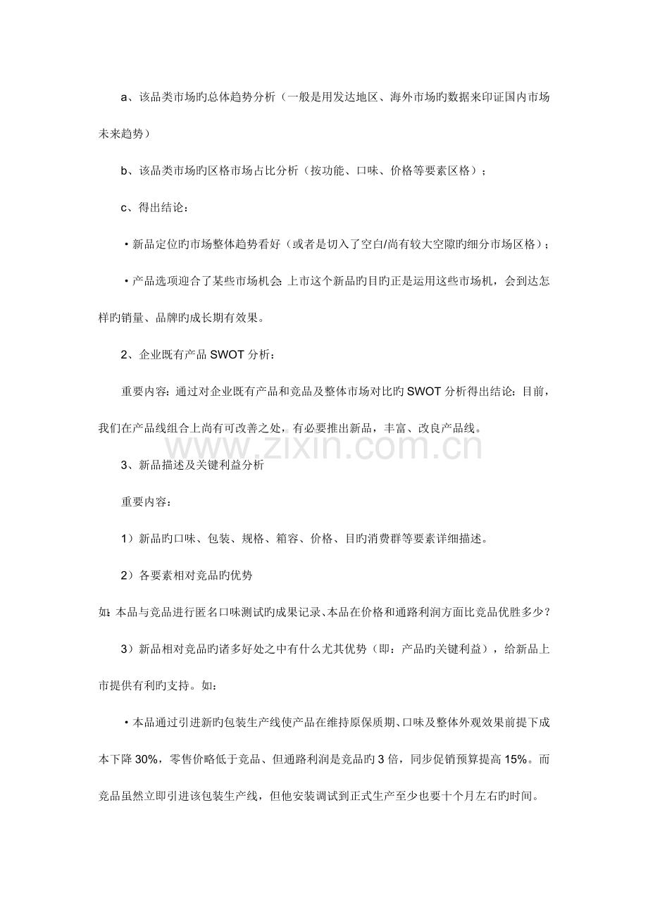 新品上市完全手册新品上市的计划与安排.doc_第2页