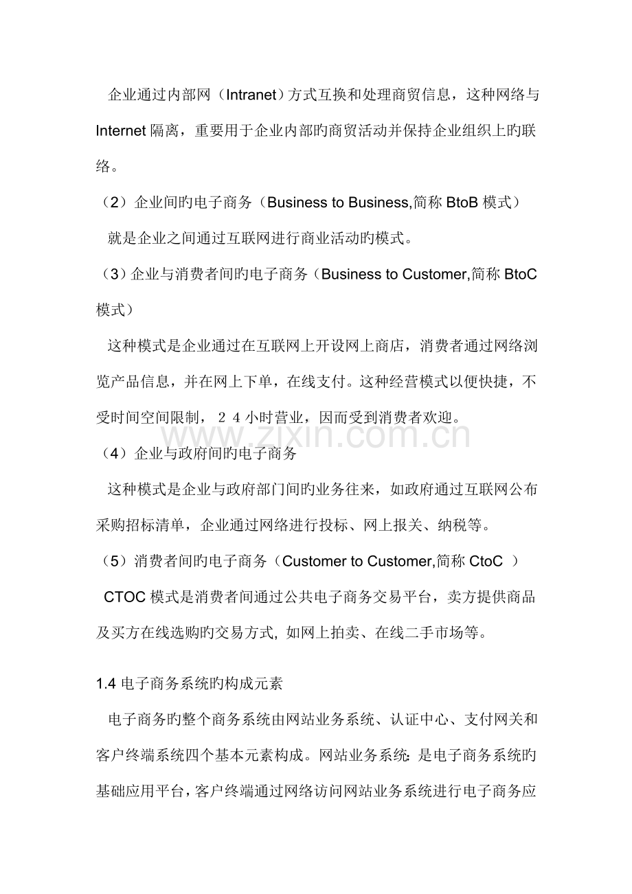 书店电子商务网站设计与实现.doc_第2页