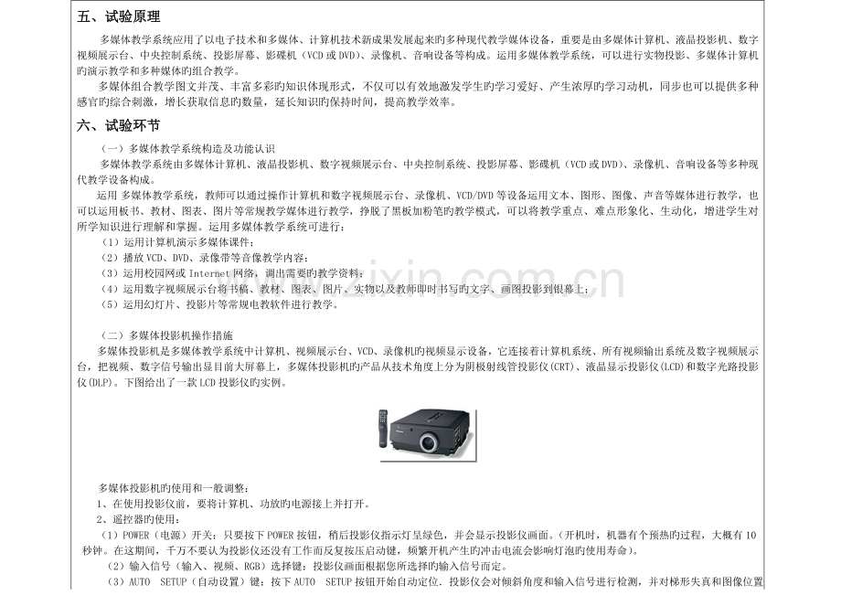 2023年实验报告三多媒体教学系统应用.doc_第2页