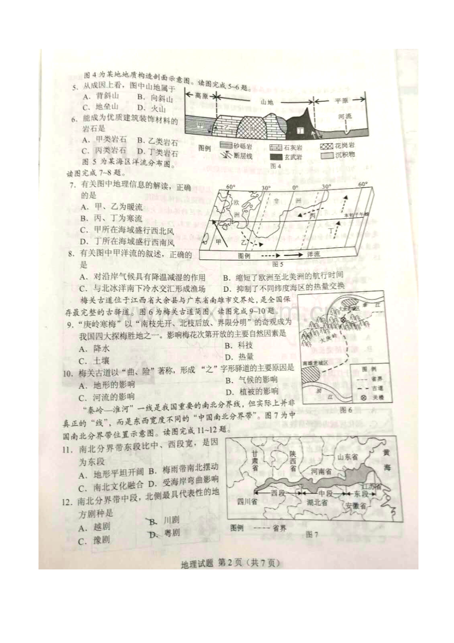 2023年湖南省学业水平考试地理试卷含答案.docx_第2页
