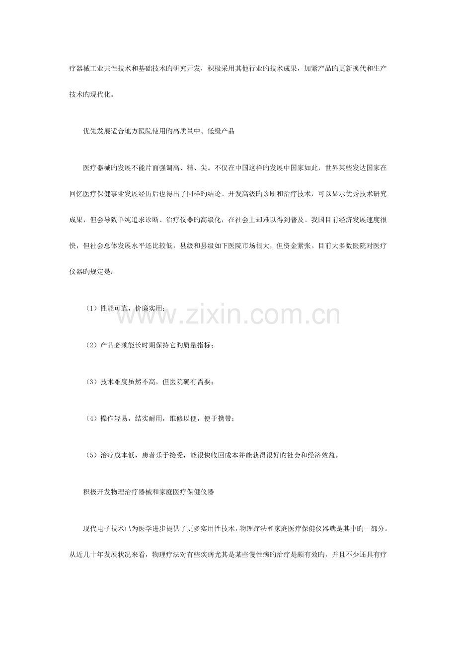 我国医疗器械行业的发展战略与对策.doc_第2页