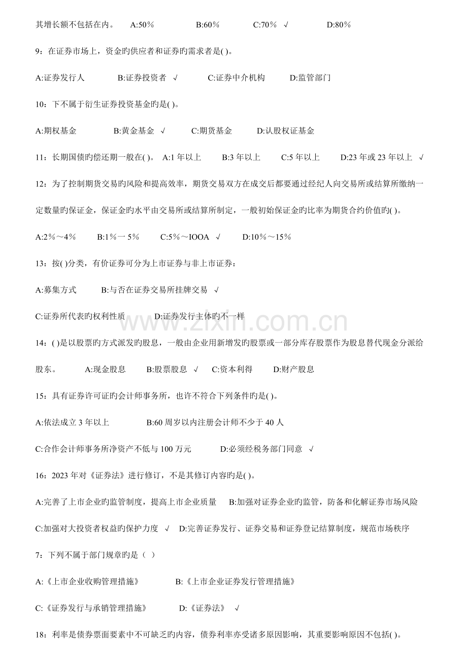 2023年下半年证券从业资格考试历年真题总汇编.doc_第2页