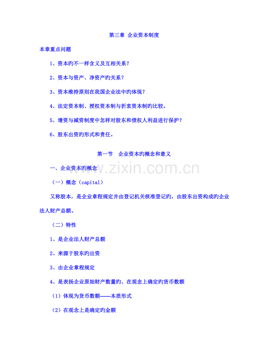 公司资本制度.doc_第1页