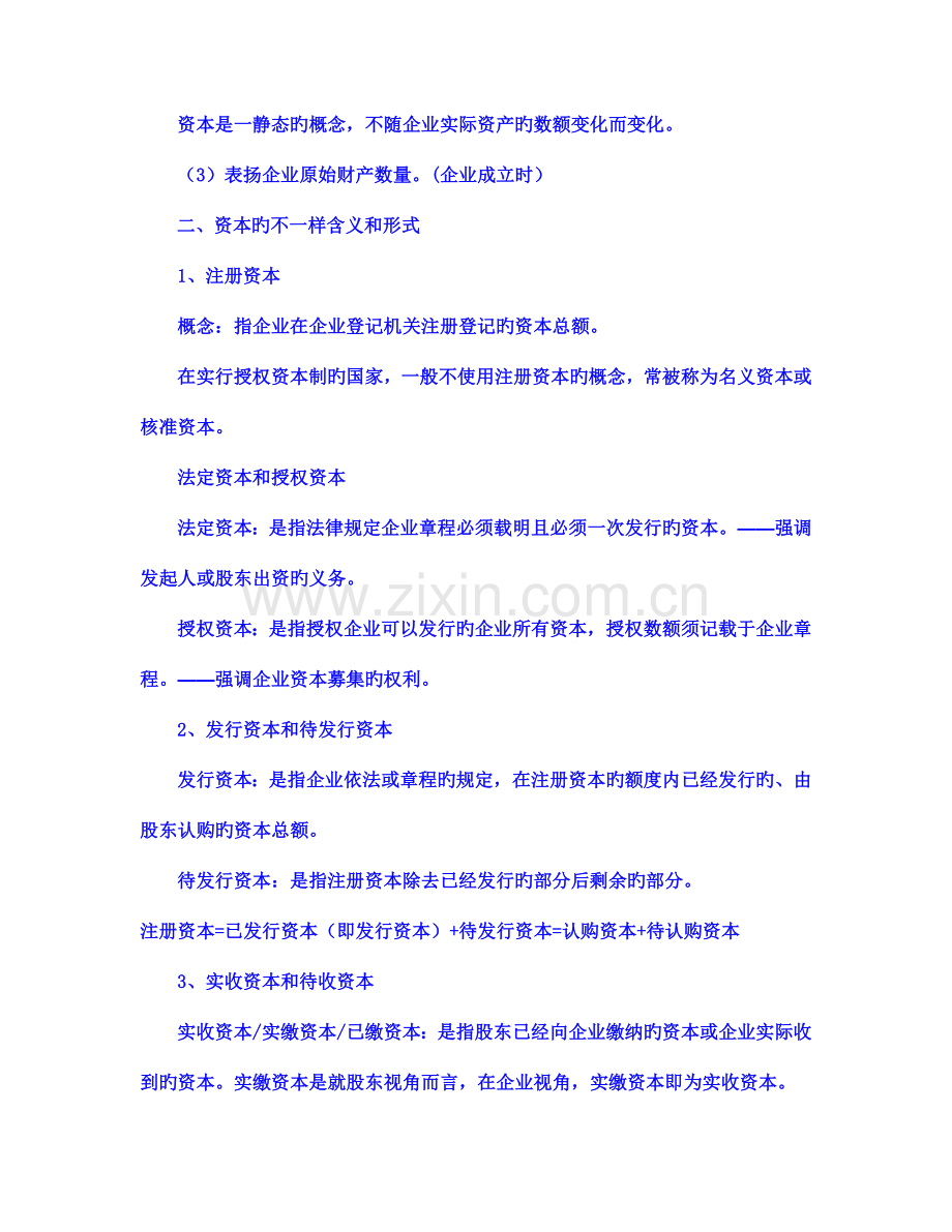 公司资本制度.doc_第2页