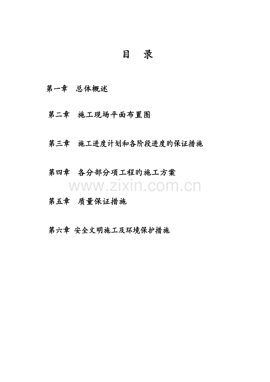 七星农场中心路方案.doc_第2页