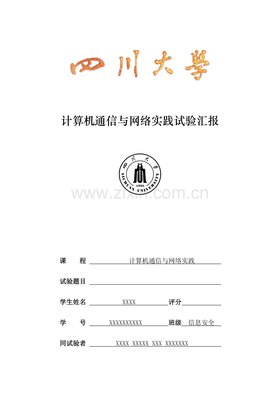 2023年实验报告模板.docx_第1页