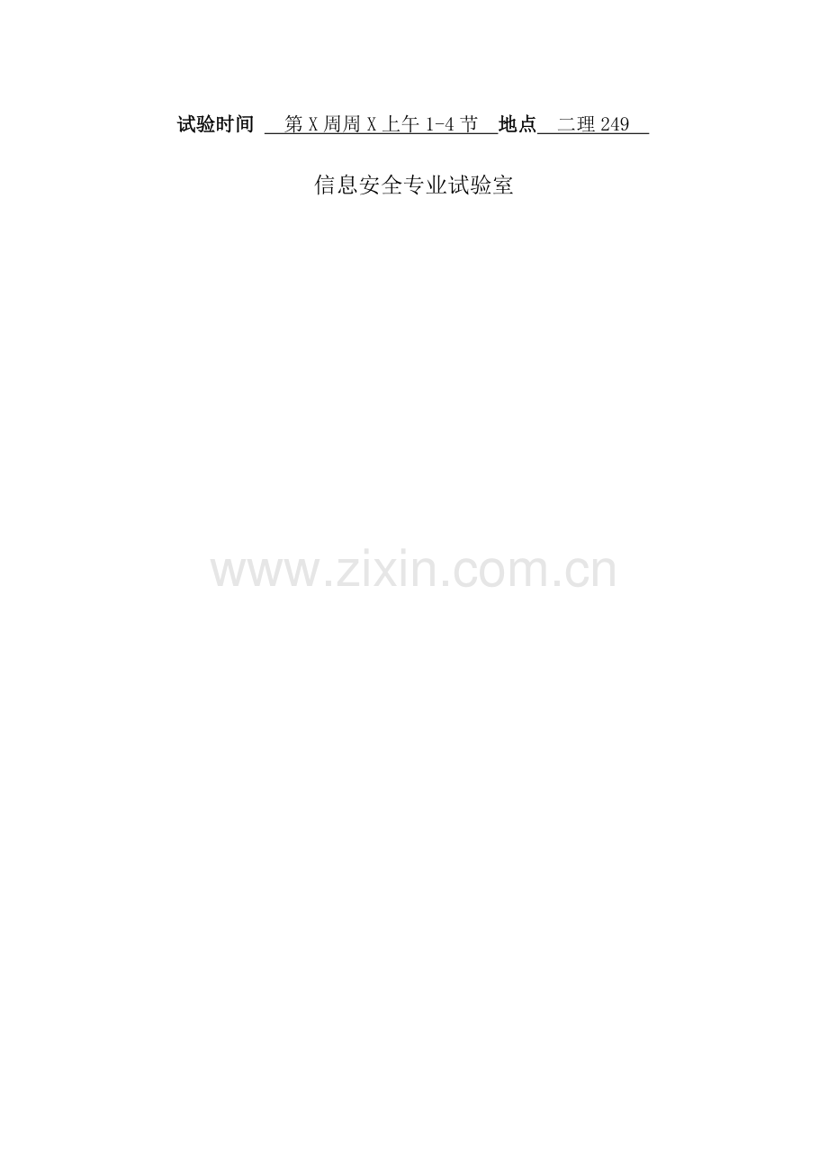 2023年实验报告模板.docx_第2页