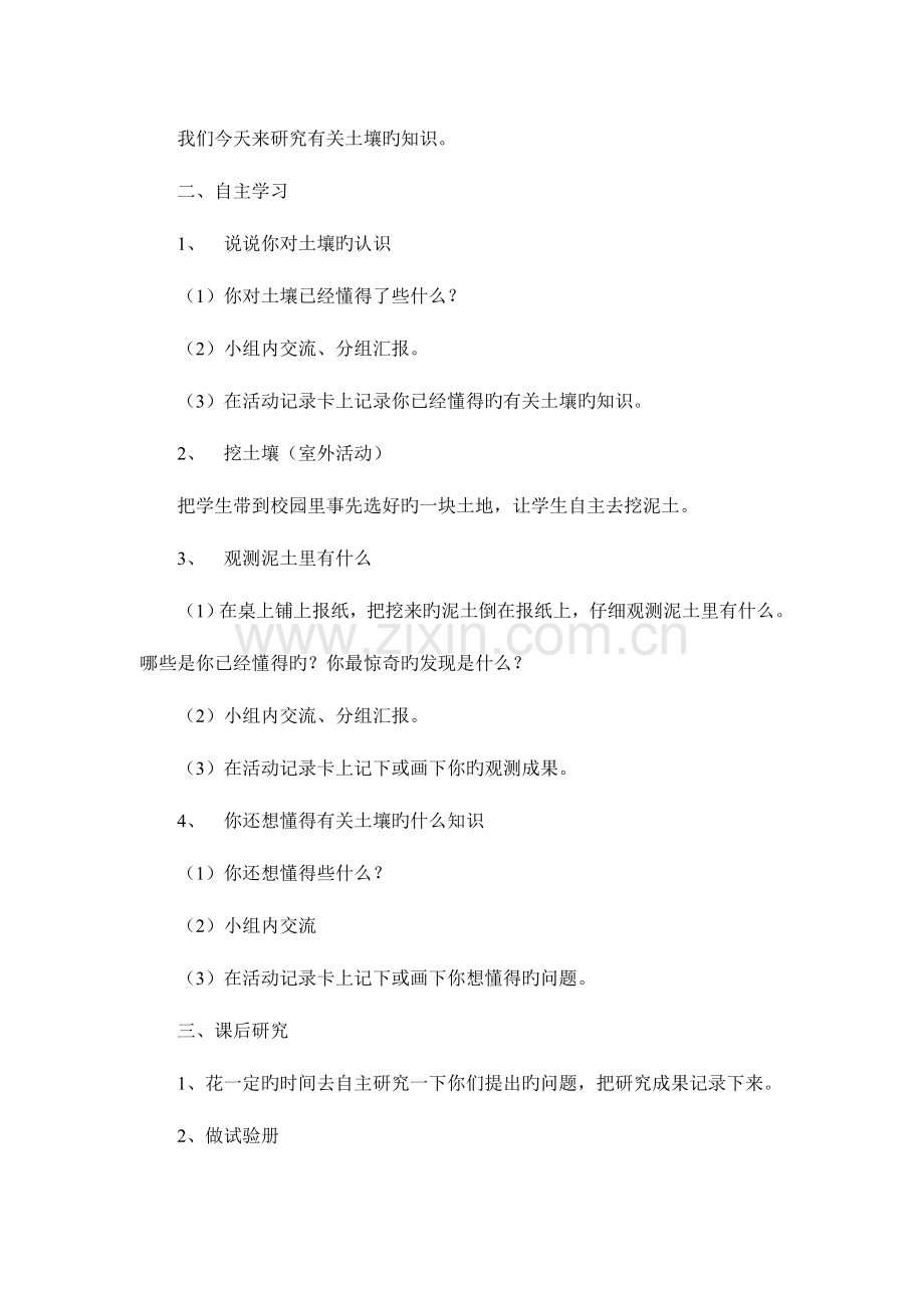 2023年苏教版小学科学三年级下册全册教案课件.doc_第2页