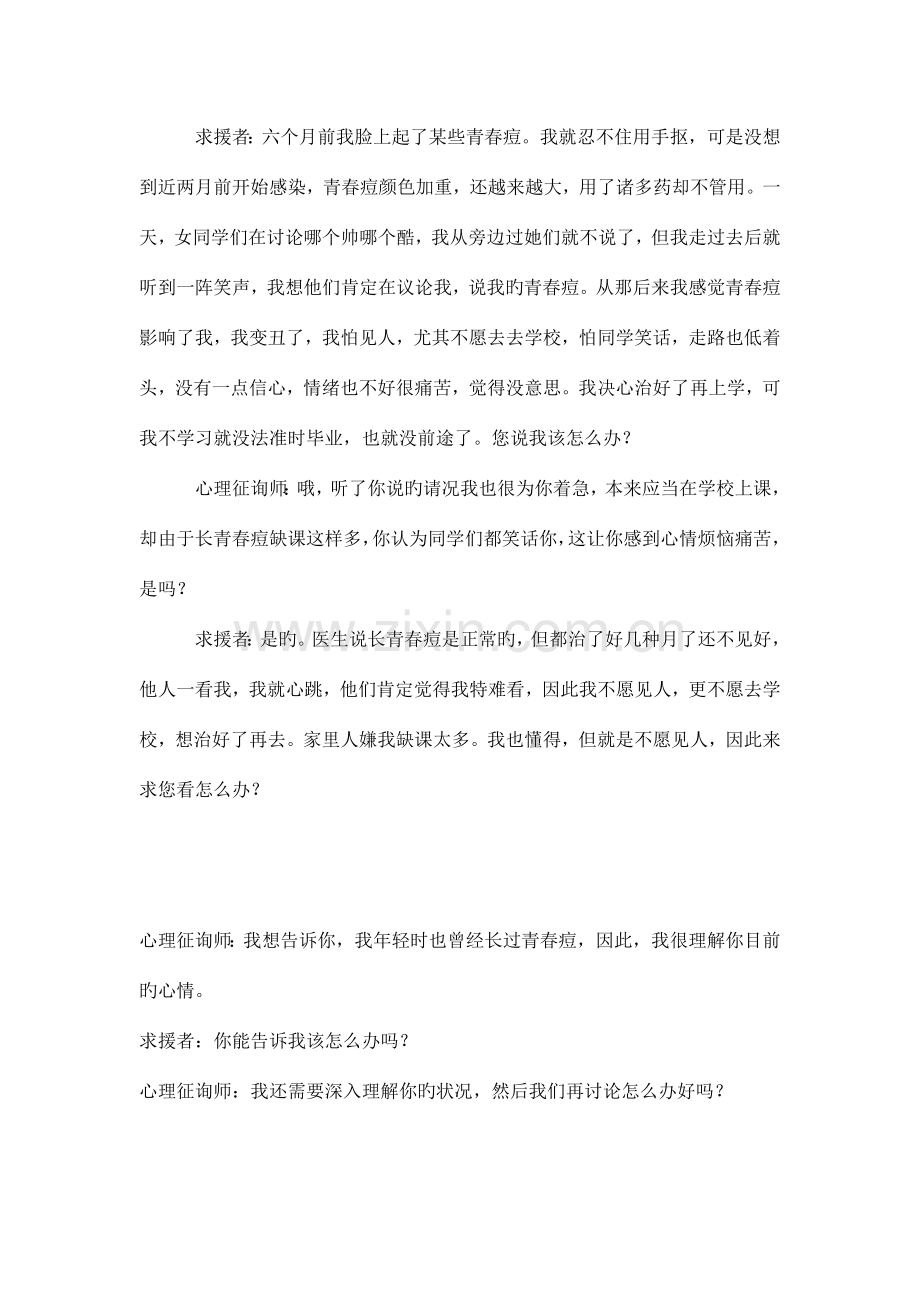 2023年心理咨询师考试三级操作技能真题.doc_第2页