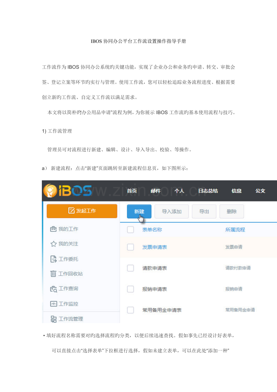 IBOS协同办公平台工作流设置操作指导手册.doc_第1页