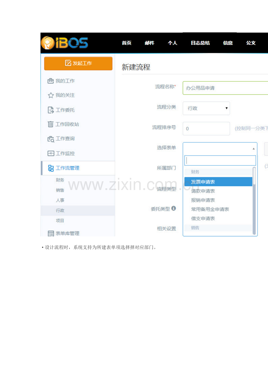 IBOS协同办公平台工作流设置操作指导手册.doc_第2页