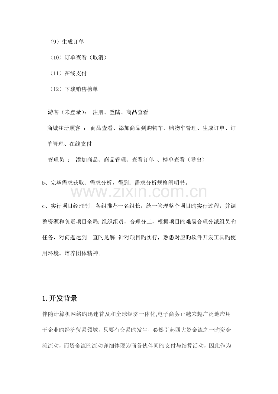 2023年需求分析实验报告.doc_第2页