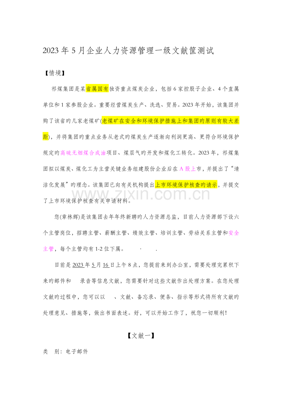 2023年高级人力资源管理师综合评审真题题答案.docx_第1页