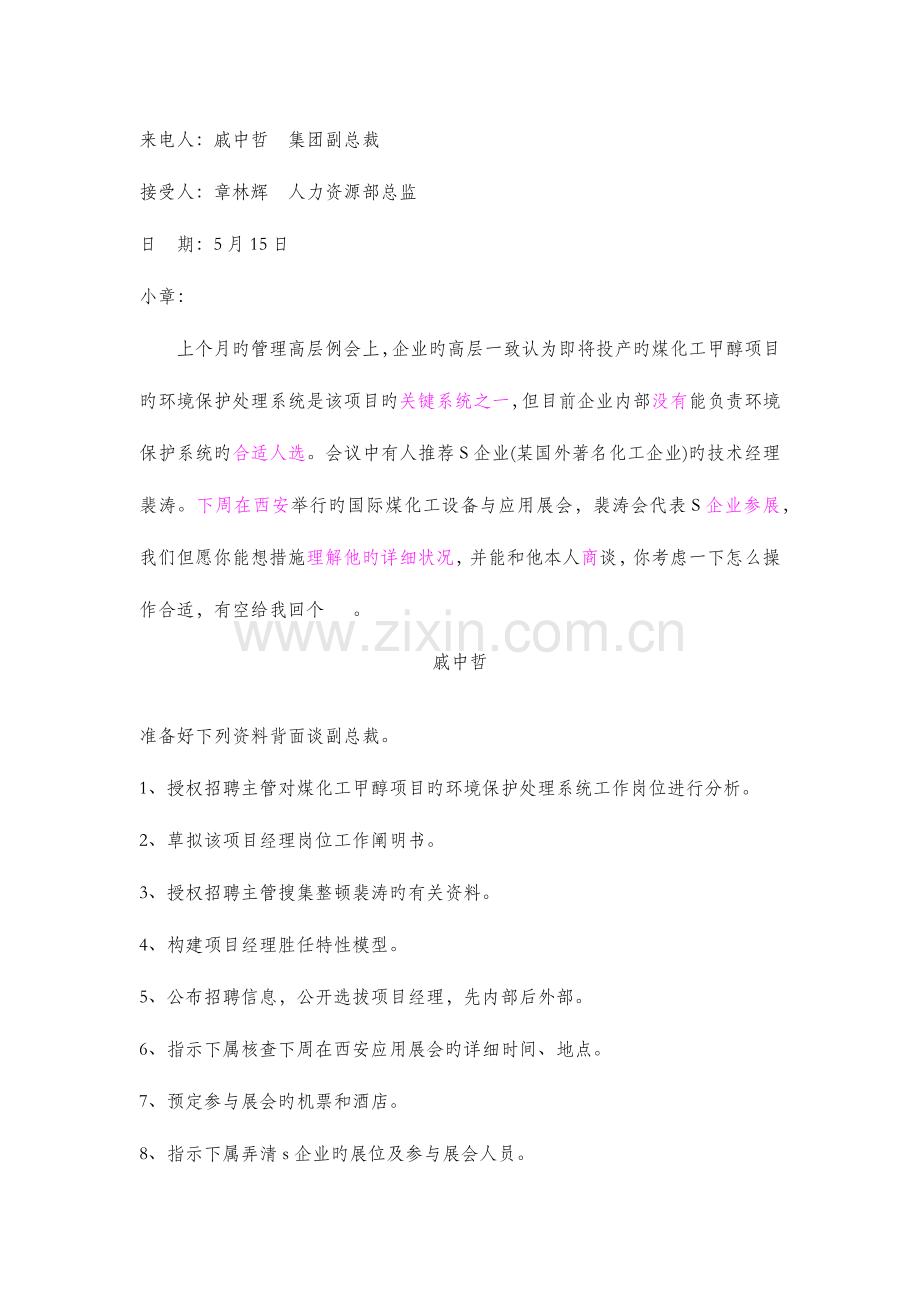 2023年高级人力资源管理师综合评审真题题答案.docx_第2页