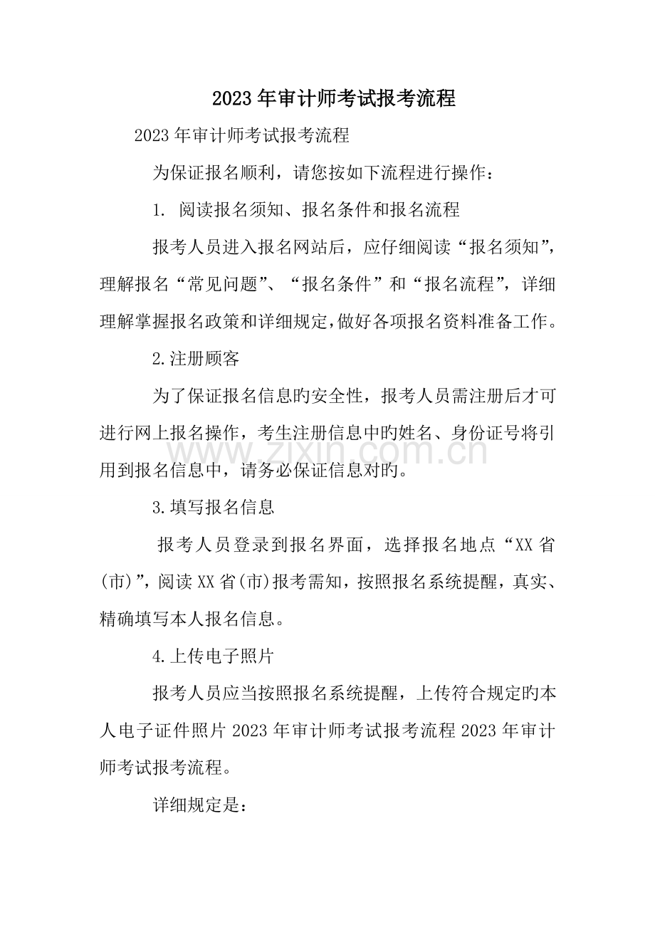 2023年审计师考试报考流程.doc_第1页