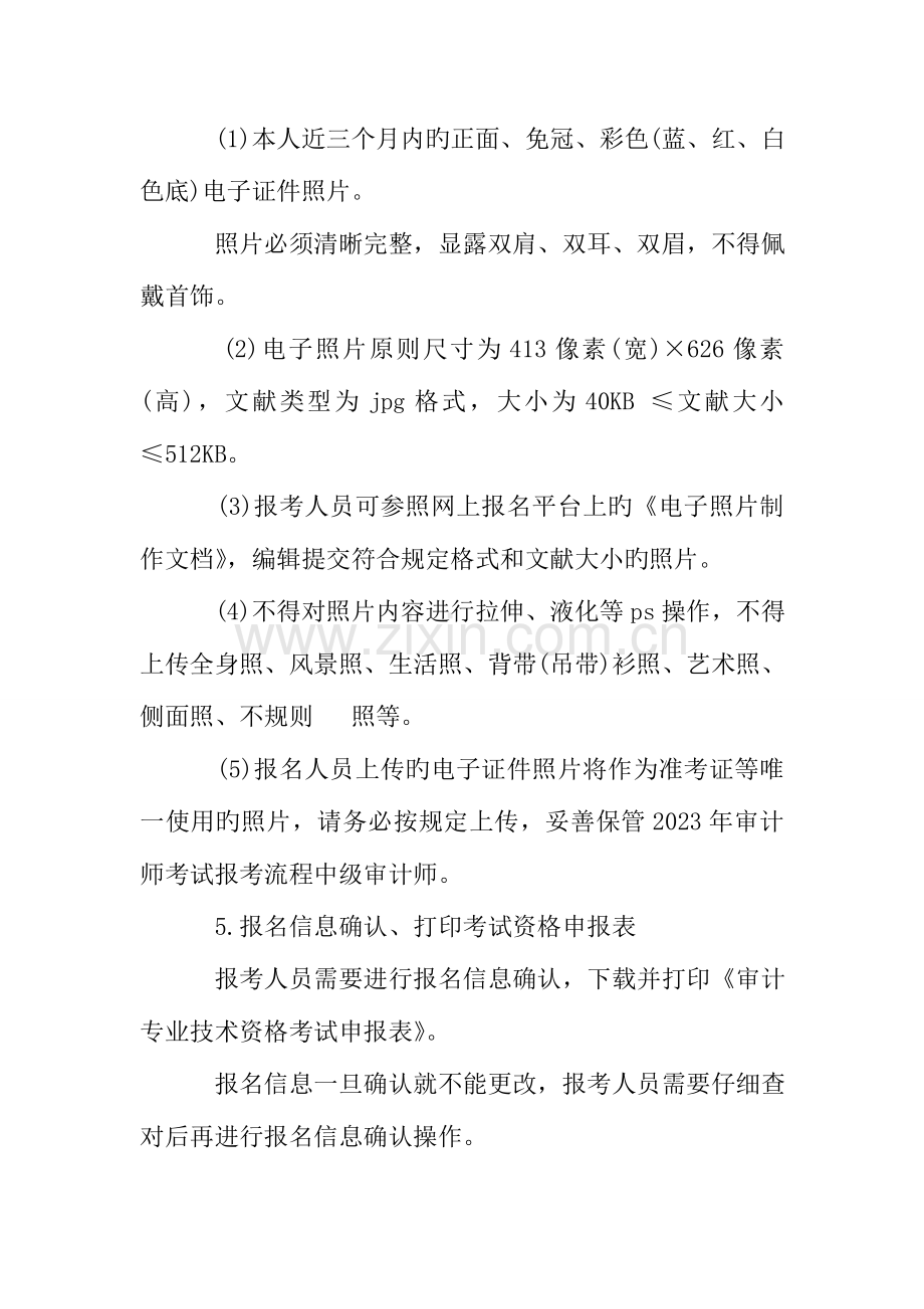 2023年审计师考试报考流程.doc_第2页