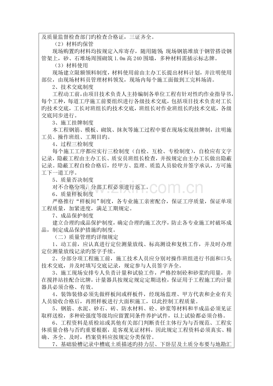 技术交底记录中信未来城.doc_第2页