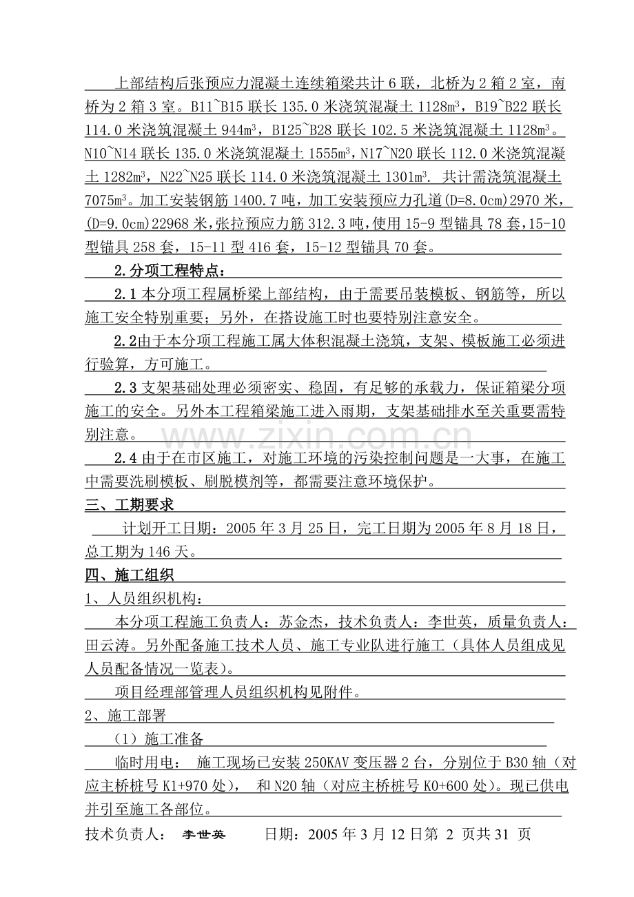 箱梁分项施工方案.doc_第2页