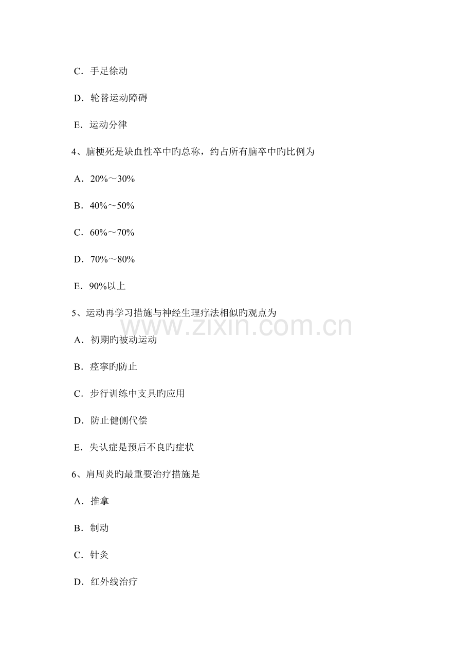 2023年陕西省康复医学技士中级师考试试题.docx_第2页