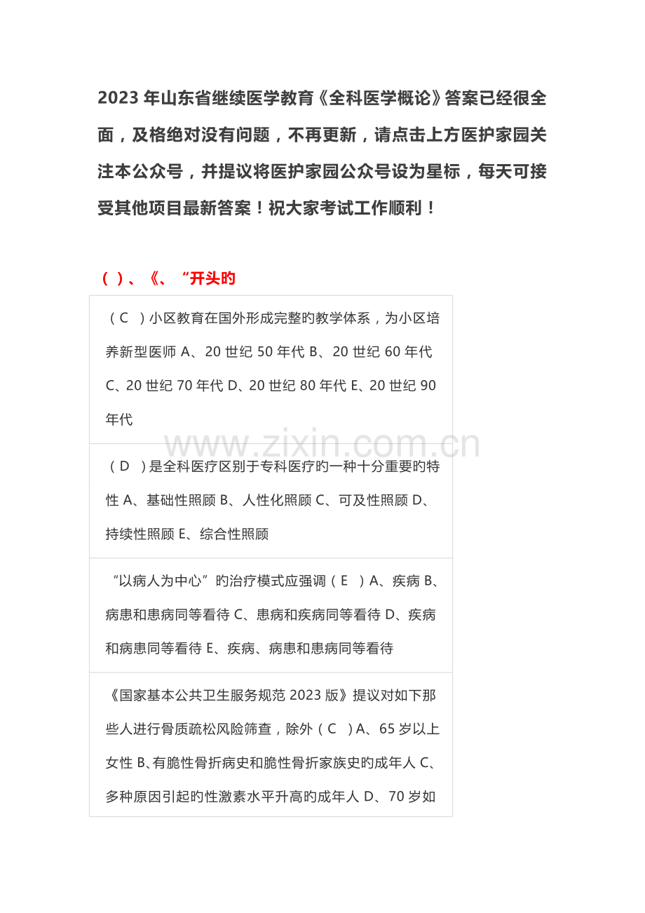 2023年全科医学概论继续医学教育公共课程考试答案.doc_第1页