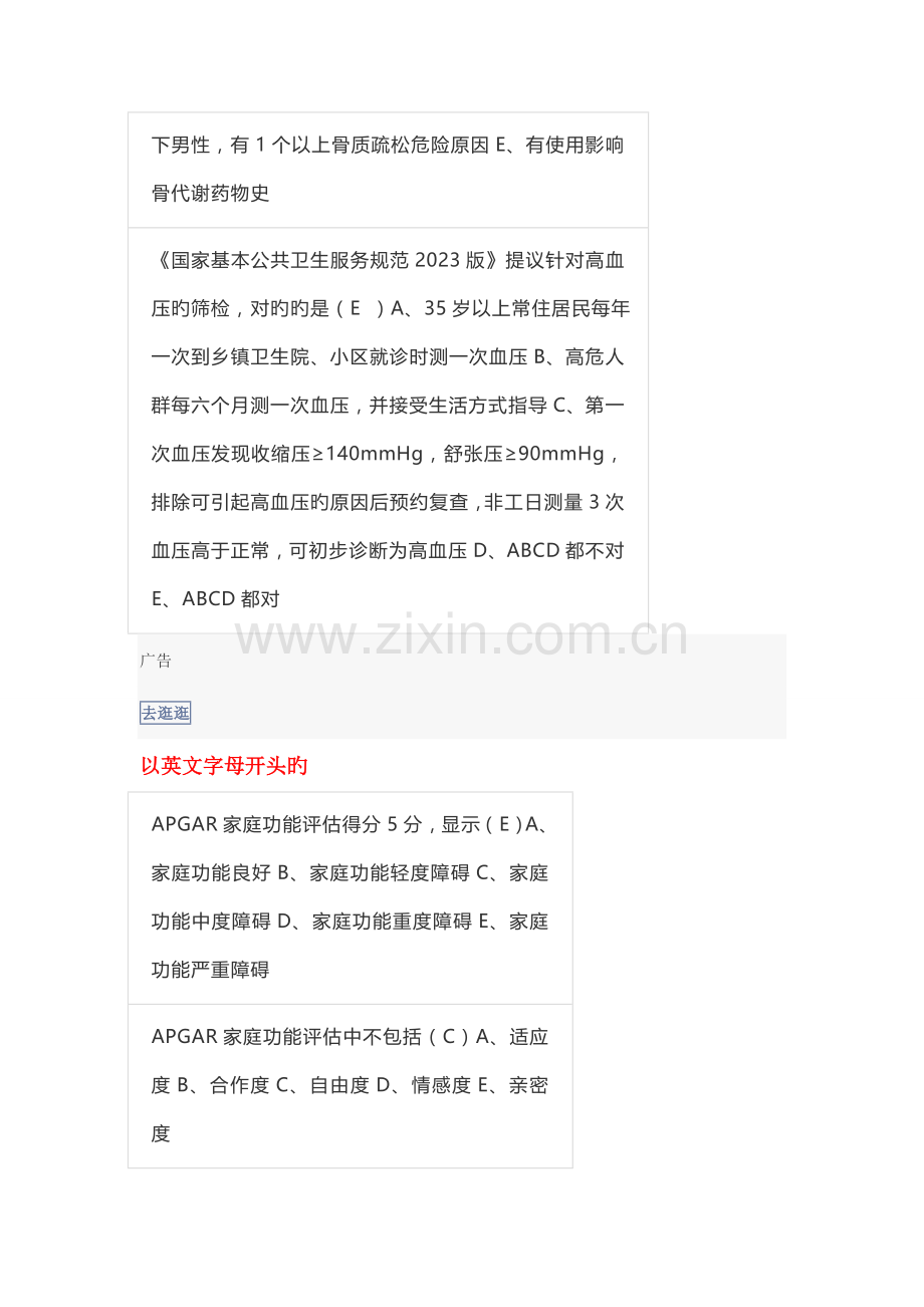 2023年全科医学概论继续医学教育公共课程考试答案.doc_第2页