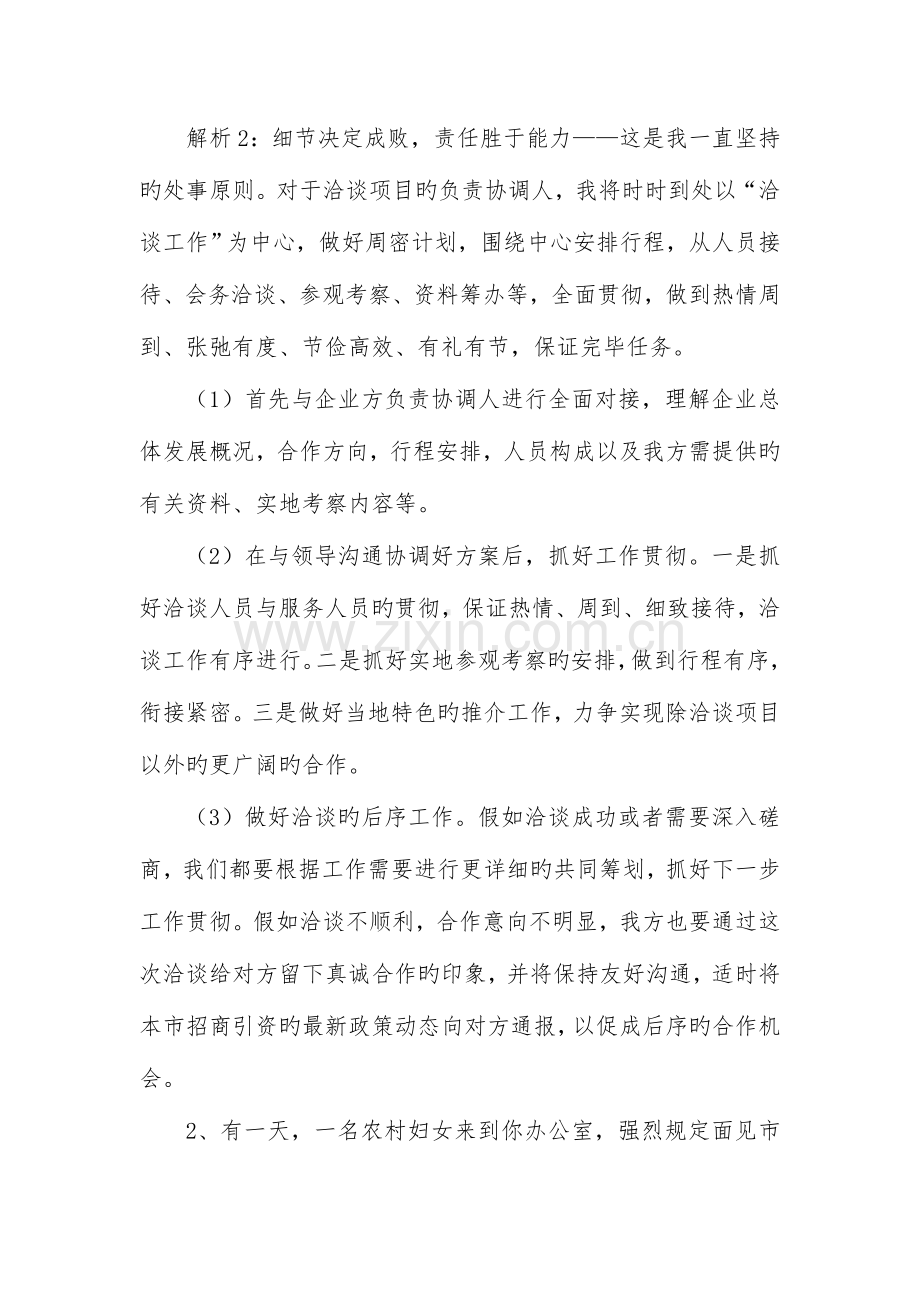2023年甘肃省武威市委办公室遴选面试真题及解析.docx_第2页