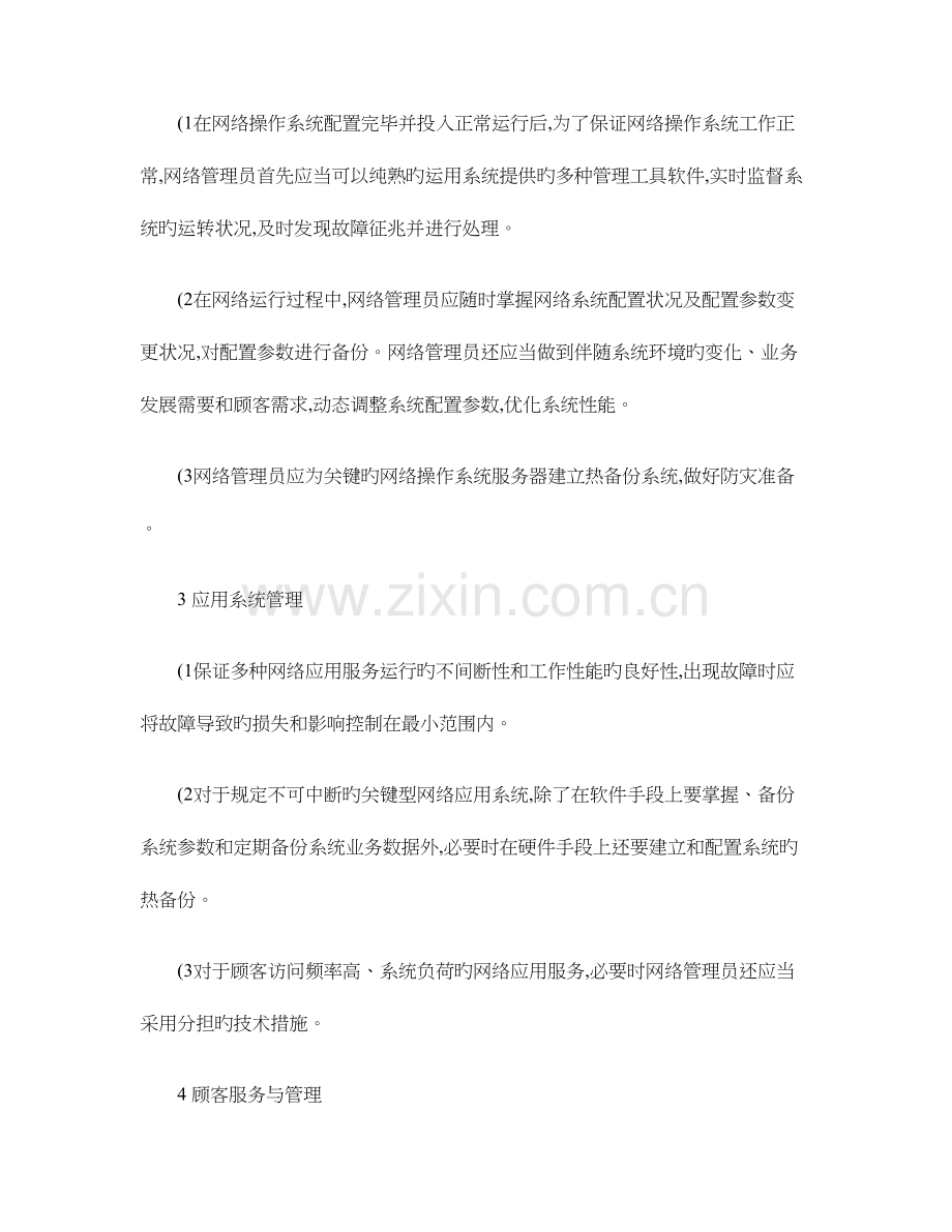 2023年合格网络管理员需了解的主要职责.doc_第2页