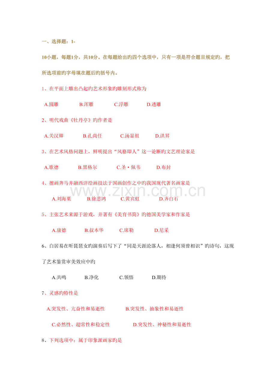 2023年艺术学概论题库.doc_第1页