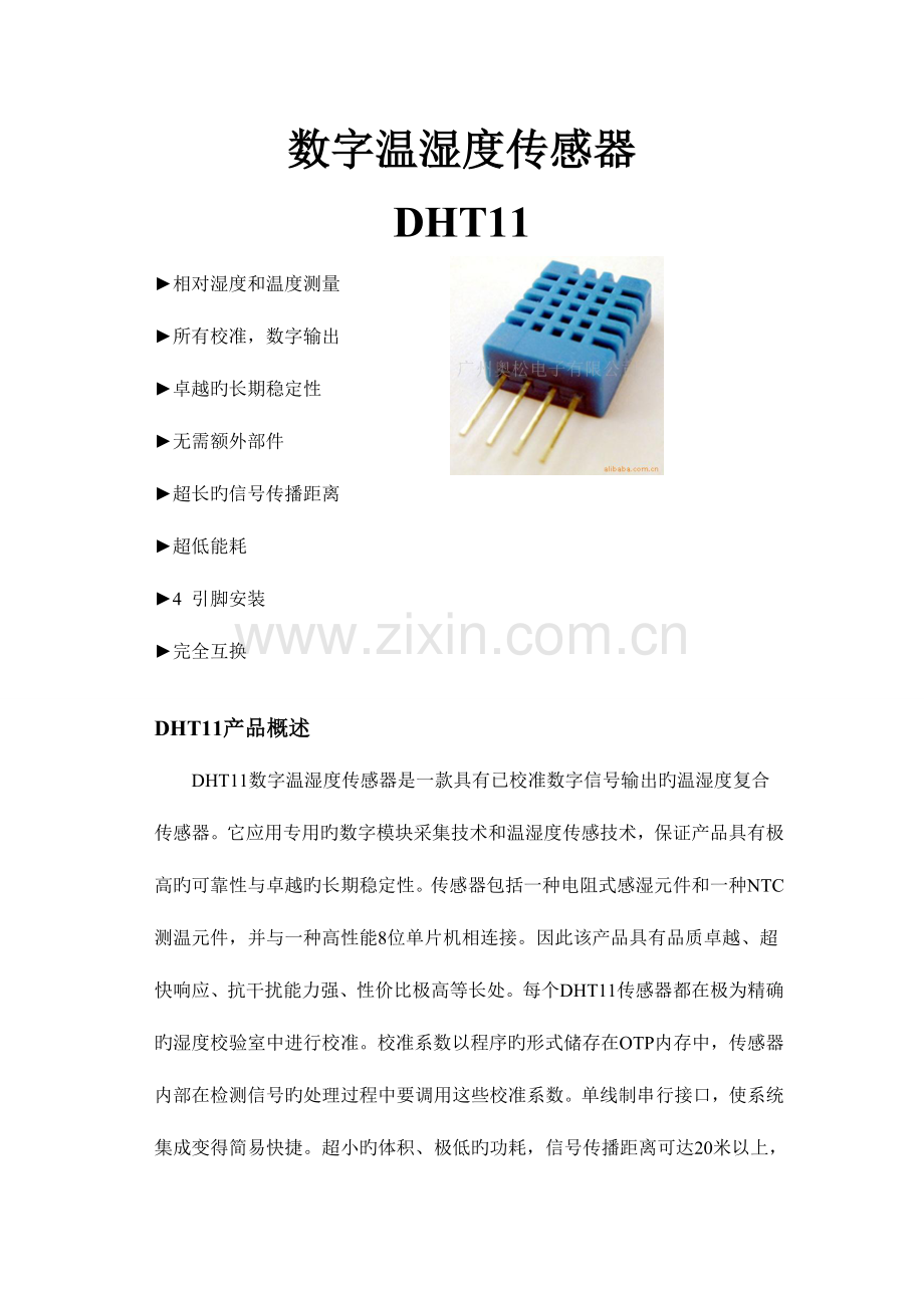 中文说明书.doc_第1页