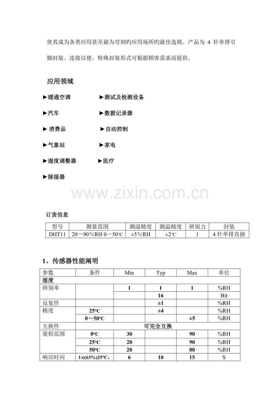 中文说明书.doc_第2页