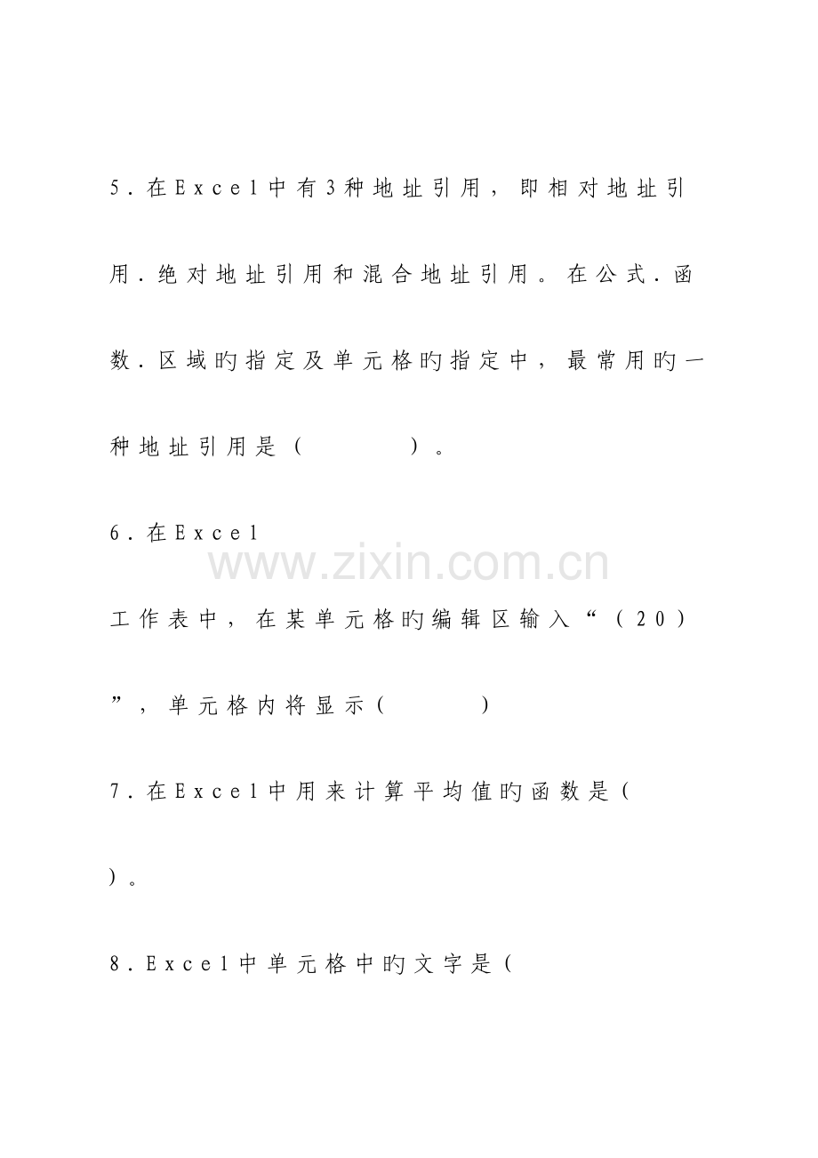 2023年计算机应用基础Excel题库.doc_第2页