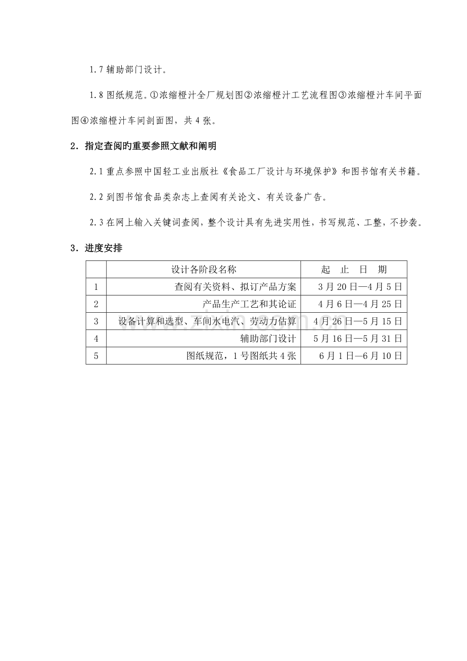 年产6000吨浓缩橙汁工厂工艺设计.doc_第2页