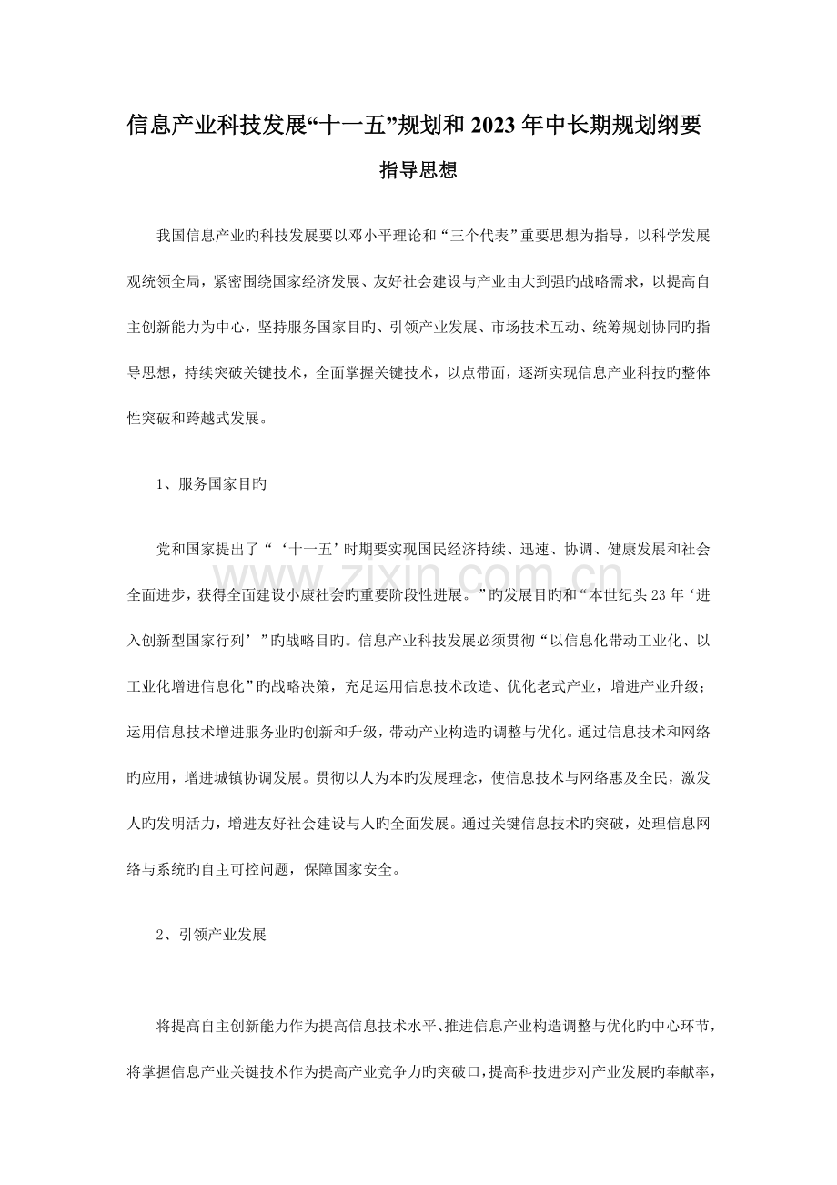 信息产业科技发展发展战略研究中心.doc_第1页