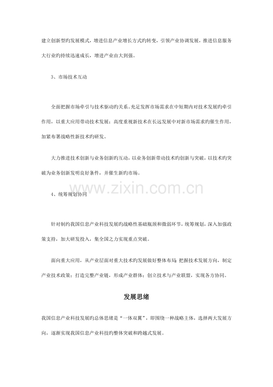 信息产业科技发展发展战略研究中心.doc_第2页