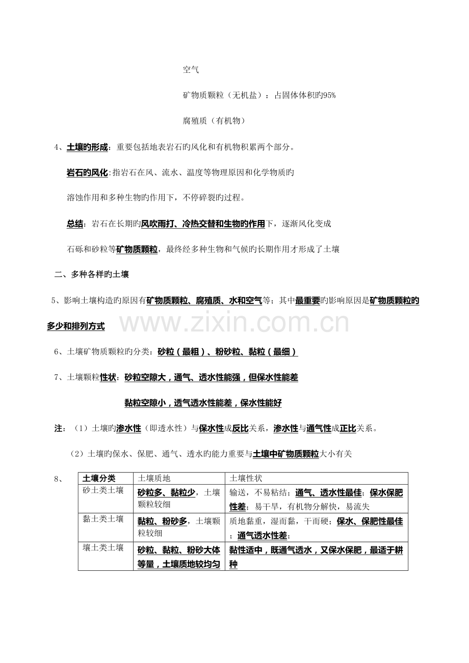 2023年八年级下植物与土壤知识点总结.doc_第2页