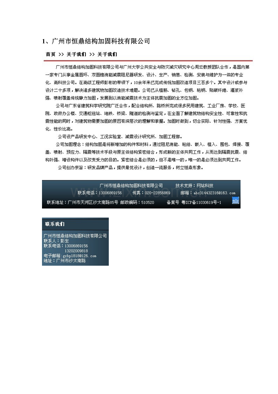 加固公司清单.doc_第1页