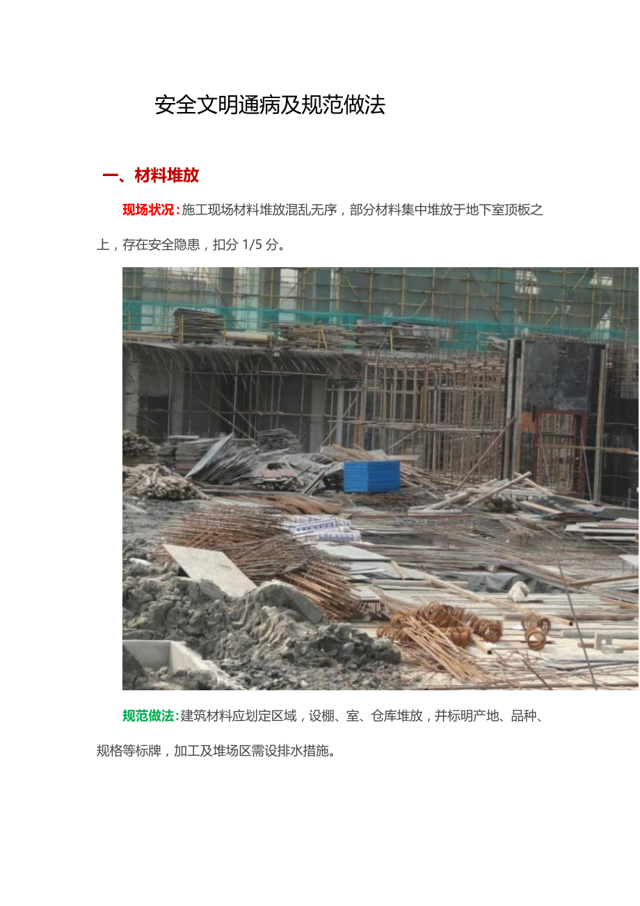 安全文明通病及规范做法.doc_第1页