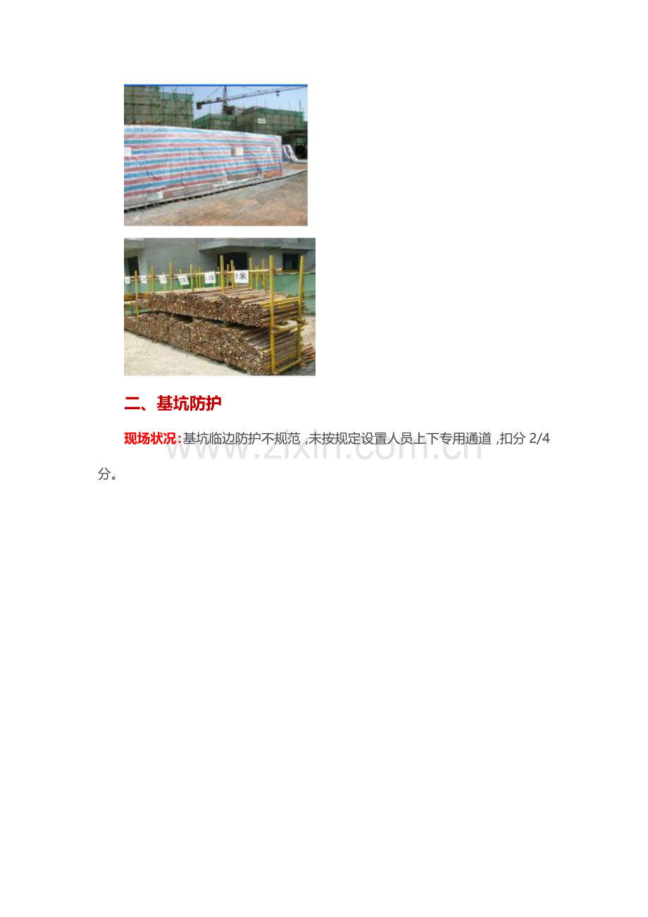 安全文明通病及规范做法.doc_第2页